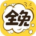 免费漫画