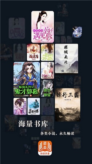 进击小说APP下载链接截图