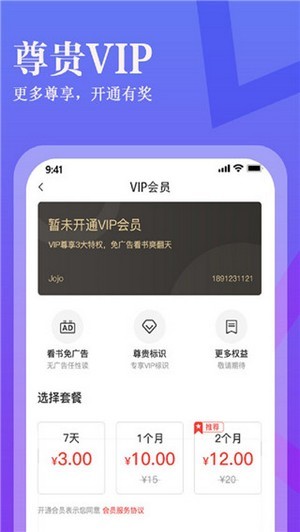 进击小说APP下载链接截图