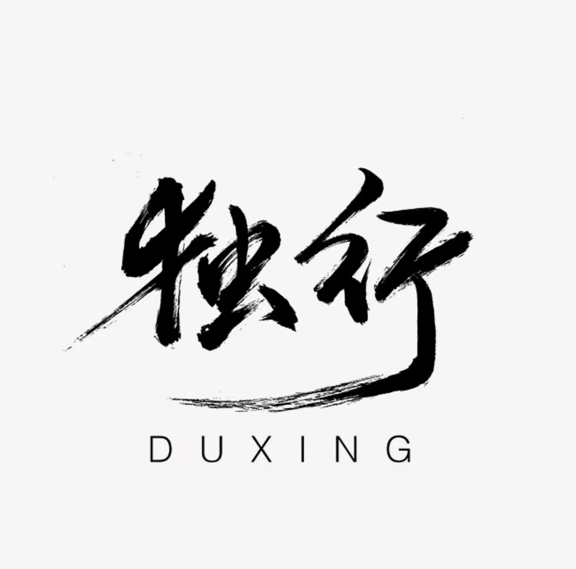 独行影视APP v3.3.8完整版