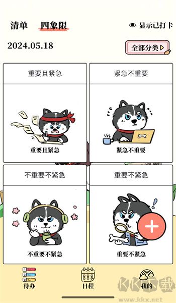 番茄清单安卓版