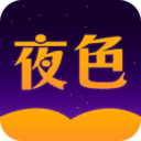 夜幕小说
