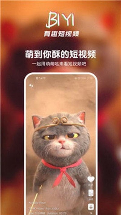 BIYI 2020短视频截图