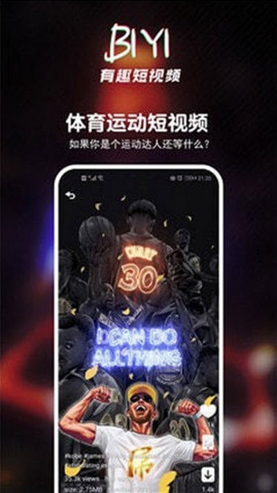 BIYI 2020短视频截图