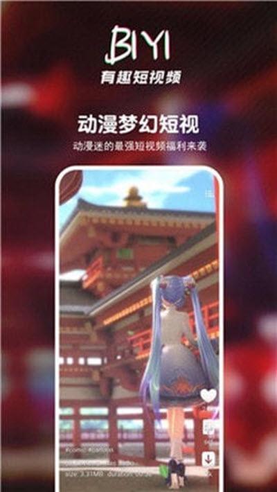 BIYI 2020短视频截图