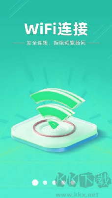 WiFi全速钥匙