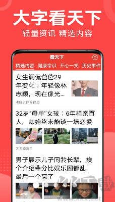 大字看天下