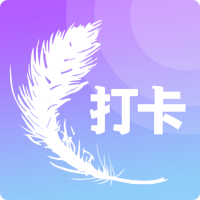 最新版小日常目标打卡