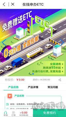 高速ETC网上营业厅安卓版