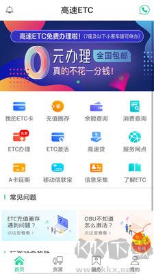 高速ETC网上营业厅安卓版