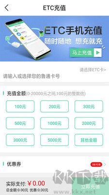 高速ETC网上营业厅安卓版