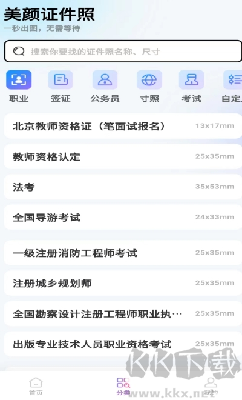 美颜证件照