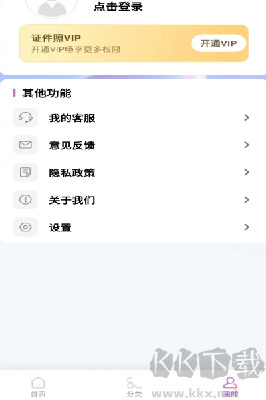 美颜证件照