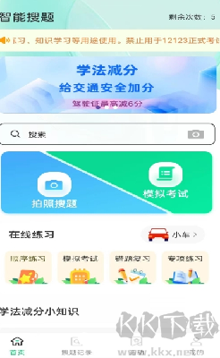 学法减分笔记