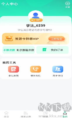 学法减分笔记功能展示