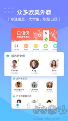 口语侠APP官网版