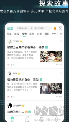 每天读点故事APP
