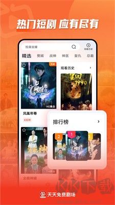 天天免费剧场APP