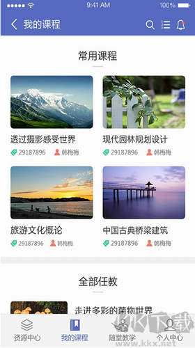 课程伴侣特色