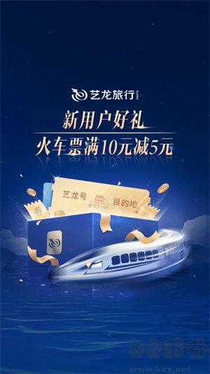 艺龙旅行App官网版