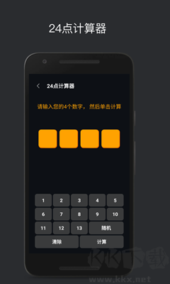 巧算24点