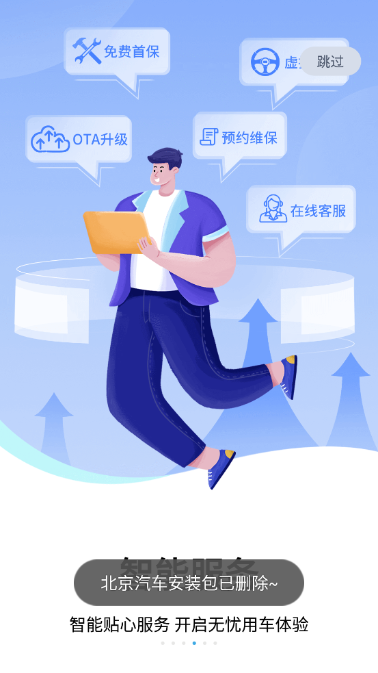 北京汽车官方APP截图