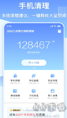 360清理大师