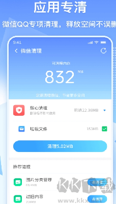 360清理大师功能