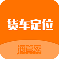 最新版货车定位App