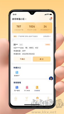 亲邻管家