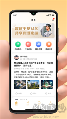 亲邻管家