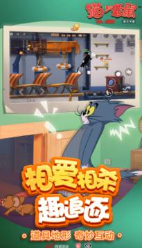 猫和老鼠iOS版