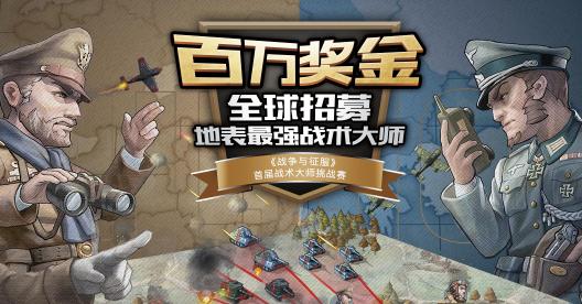 战争与征服IOS版