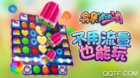 宾果消消消