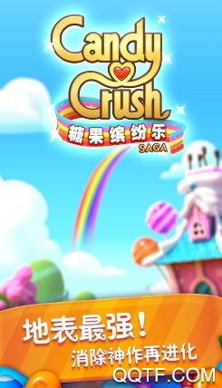 糖果缤纷乐ios更新版