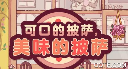 引人入胜的披萨