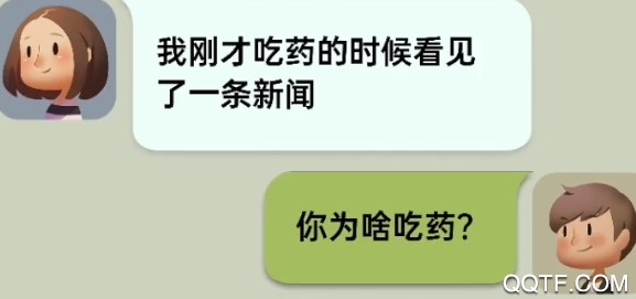 你会聊天吗iOS版