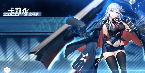 碧蓝航线iOS版