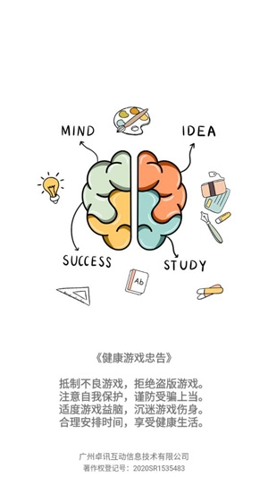 最佳智商3智力大战官方版
