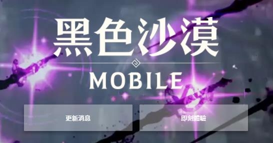 黑色沙漠 MOBILE台服版