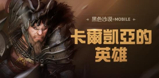 黑色沙漠 MOBILE台服版