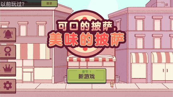 可口的披萨，美味的披萨最新版