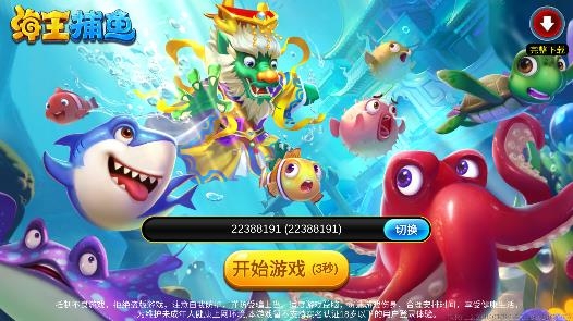 街机海王捕鱼更新版