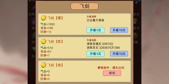 我的仙剑飞行技能非常强大官方版