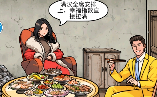 帮他改善生活游戏官方版