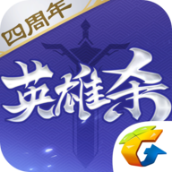 英雄杀四周年盛典