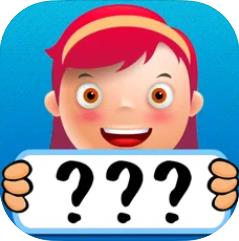 猜字游戏：iOS版