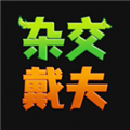 杂交戴夫安卓手机下载