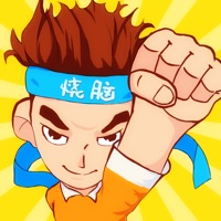 最强大脑iOS版