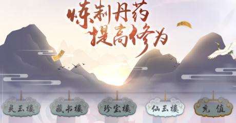 玄元修仙录iOS版
